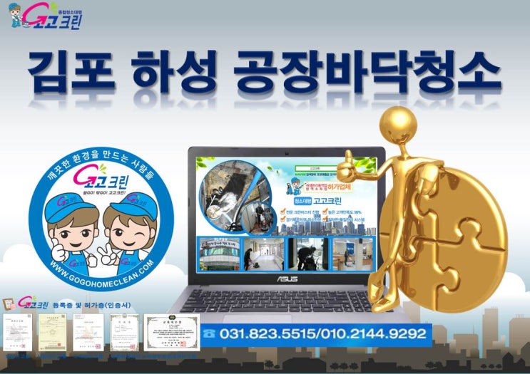  공장 바닥 기름때청소(김포 하성면 소재)