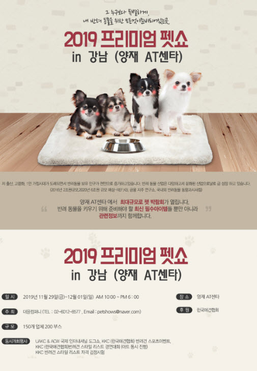  강아지 보조기 전문 네발로에서 2019년 프리미엄 펫쇼 in 강남(양재 AT센터)