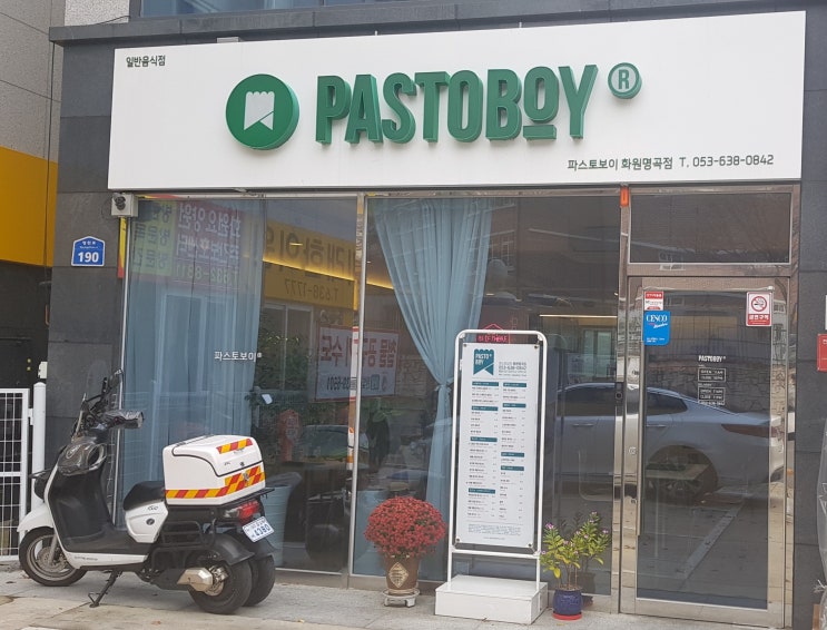  화원 맛집) "파스토보이" 화원명곡점!