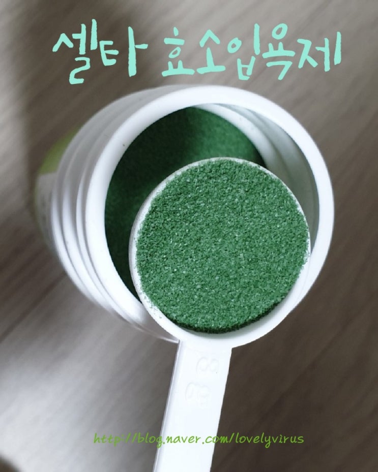  천연입욕제, 저자극 반신욕입욕제 [셀타] 사용 후기