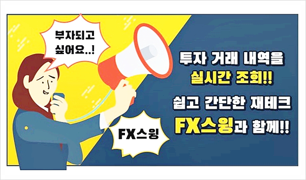  FX스윙 SWING 최고의 만족.