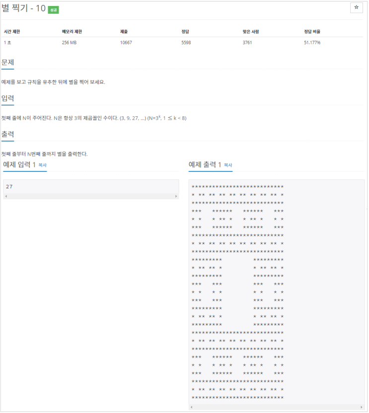  [C#]백준 2447 : 별 찍기 - 10