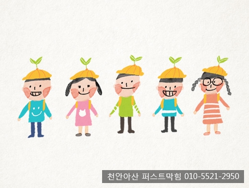  천안 아산 싱크대막힘 / 우리아이 초등학교 입학준비