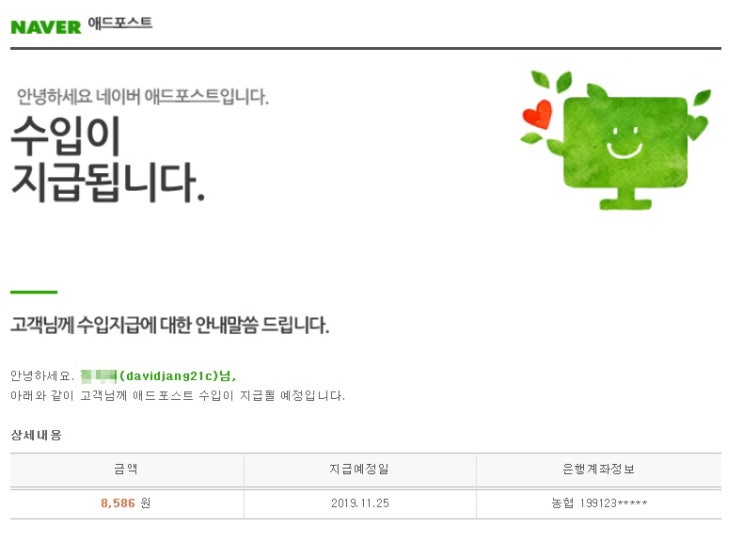 애드포스트 수익 애드포스트 수익