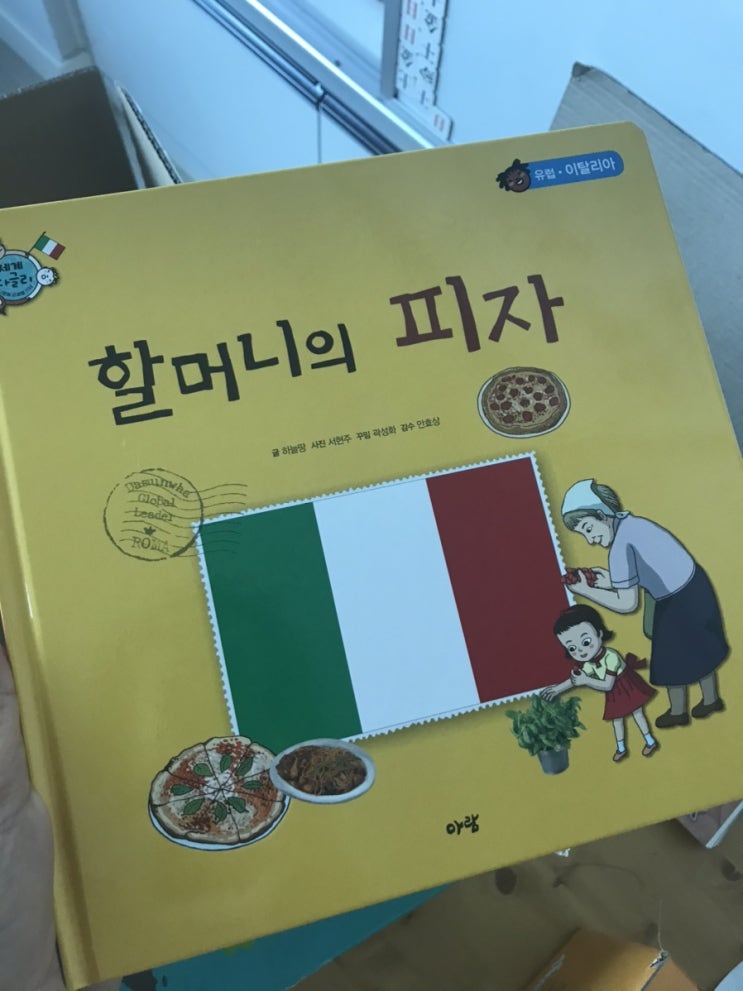  아람 세계지도 꼬마 다글리