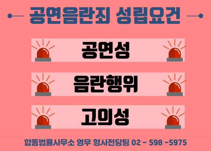 공연추행죄 기소유예 불기소처분 성공사례