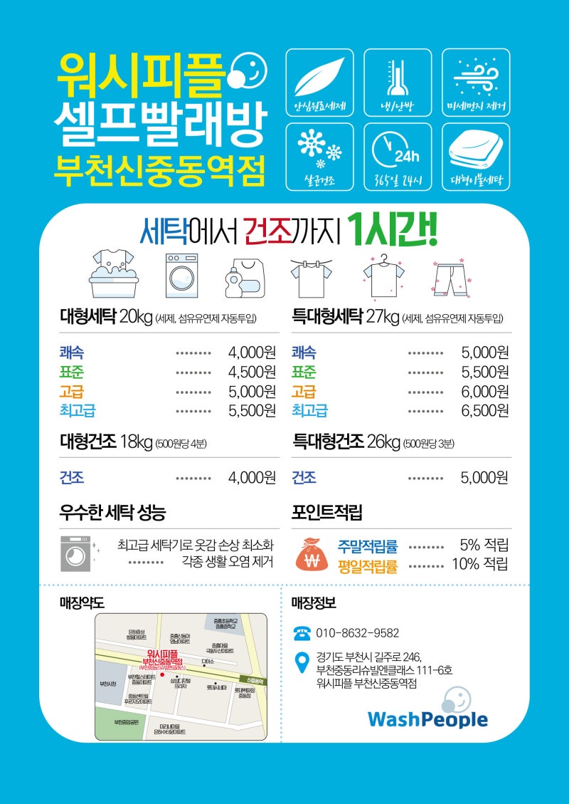 부천 신중동 코인빨래방 - 최고급 세탁기를 이 가격에 이용 가능하다니.. : 네이버 블로그
