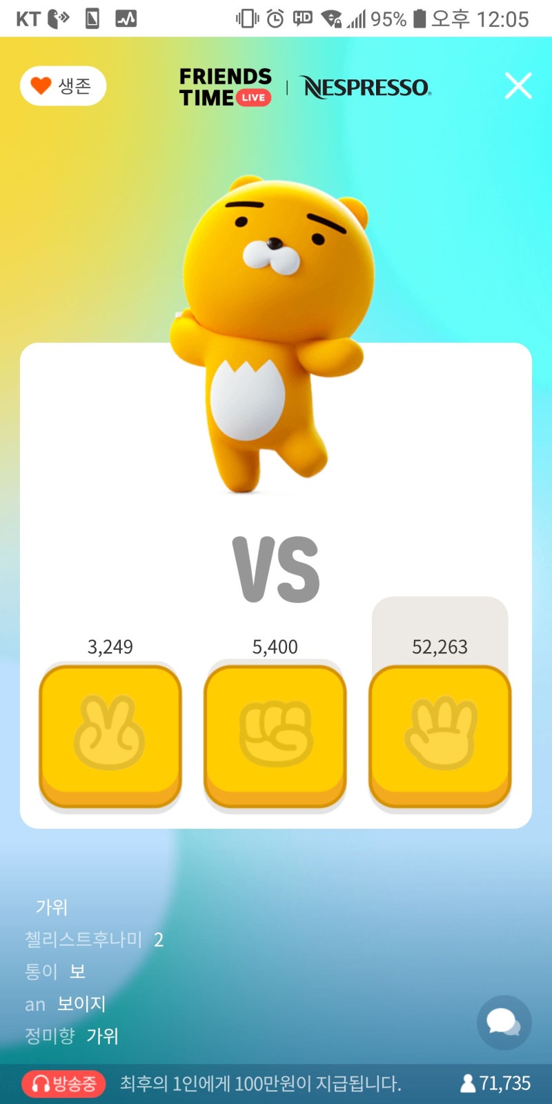 프렌즈타임 100만원 상금이 걸린 가위바위보 게임 : 네이버 블로그