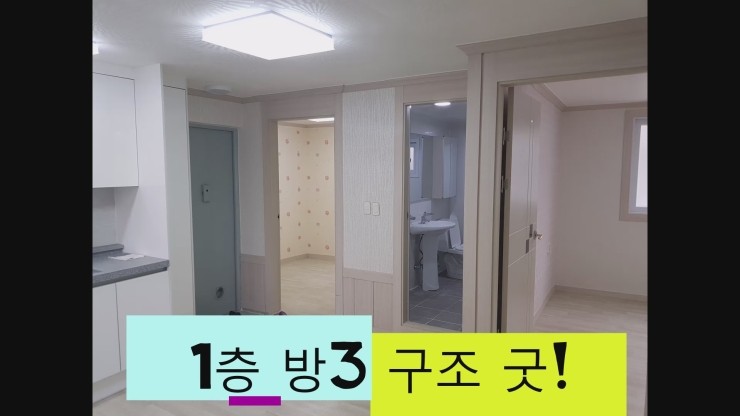  만수역3번출구 도보1분 빌라1층 리모델링 매매 1억원 방3 남향 성화부동산
