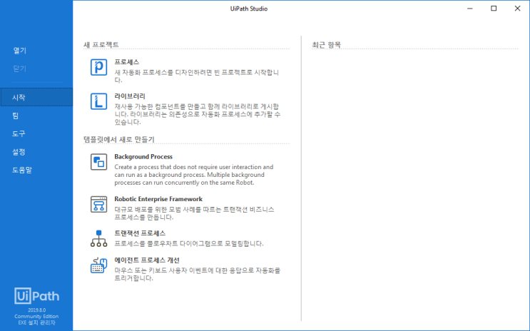  [RPA-UiPath] 워크플로우 작업과정