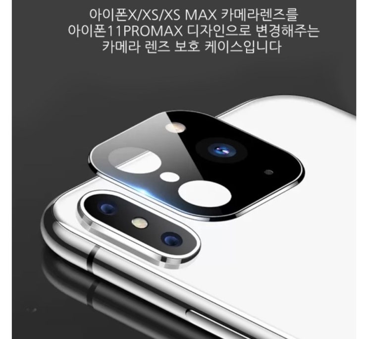  아이폰11 프로 안사고 인덕션 카메라 만드는 방법, 기가 막히네 ㅋㅋ #변경 렌즈링 #렌즈보호필름