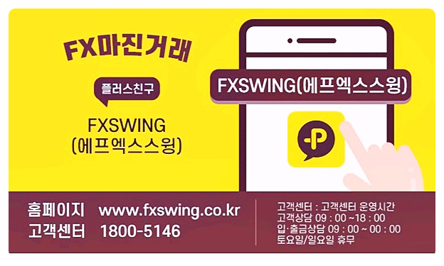  fx SWING 스윙
