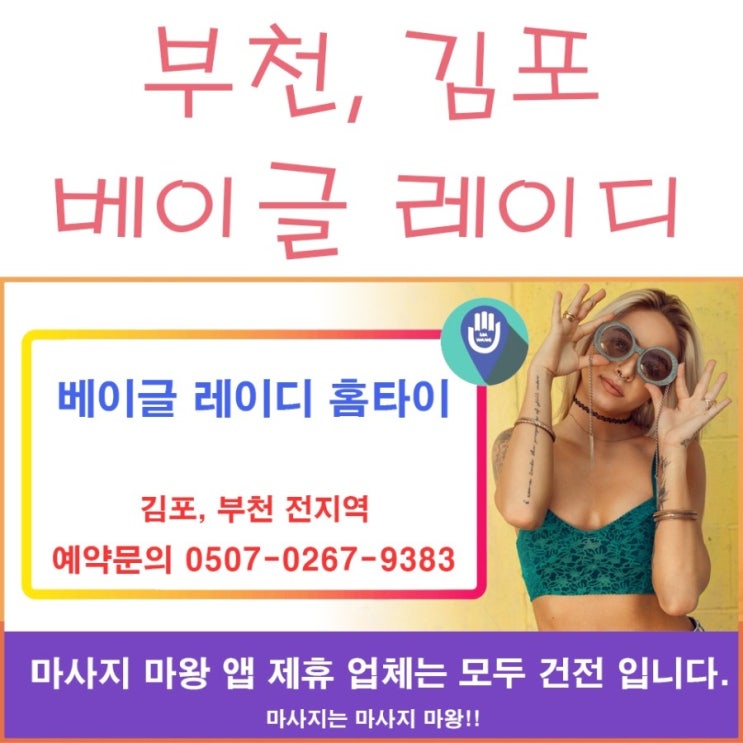  김포 홈타이, 부천 홈타이는 베이글 홈타이에서