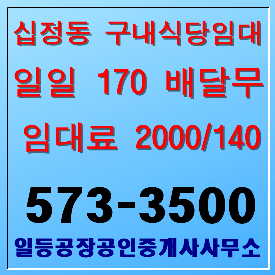  부평 십정동 구내식당임대 일일170그릇