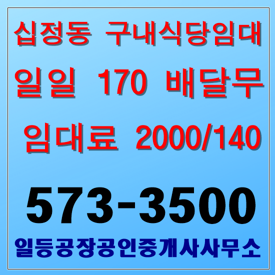 부평 십정동 구내식당임대 일일170그릇