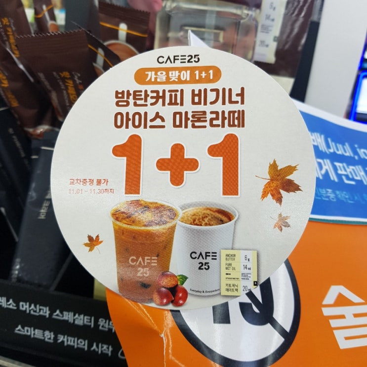  GS25) 방탄커피 비기너 2000