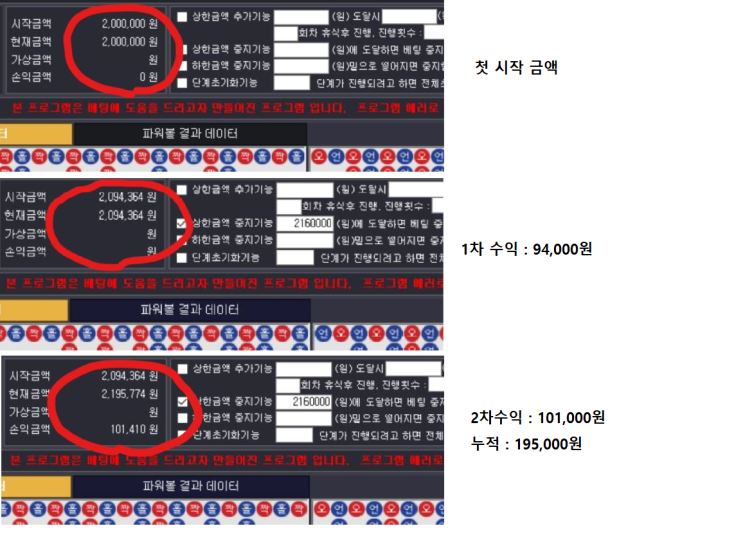  파워볼 오토프로그램 후기 및 사용법