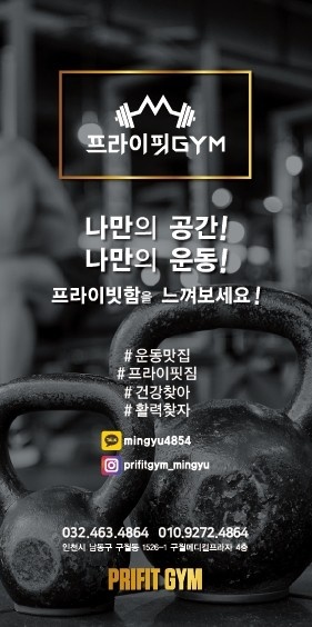  구월동PT [프라이핏짐]의 지인 소개 이벤트!(수험생,체험이벤트도 진행중)