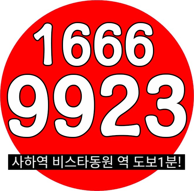  사하역 비스타동원 힐스테이트 보다 3천 저렴 마지막 수량 분양