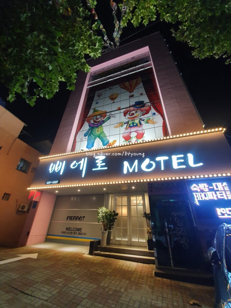  10월국내여행숙소, 대구여행숙소, 이월드숙소 "삐에로호텔(삐에로모텔)", 예약 팁까지 - storyduck_로컬에디터