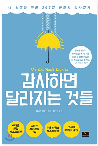  감사하면 달라지는 것들
