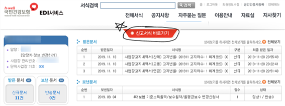  【4대보험 관리】_4대보험 취득 신고