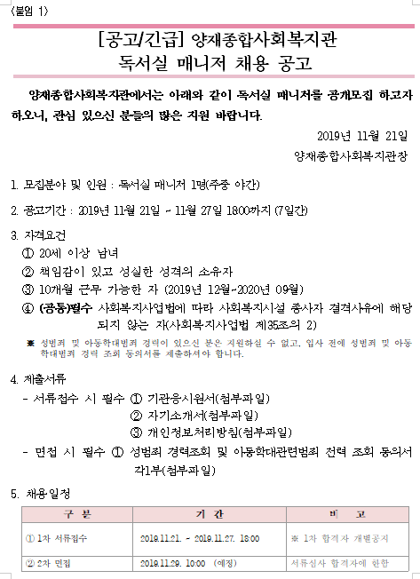  [채용][양재종합사회복지관] 독서실 매니저 채용 공고