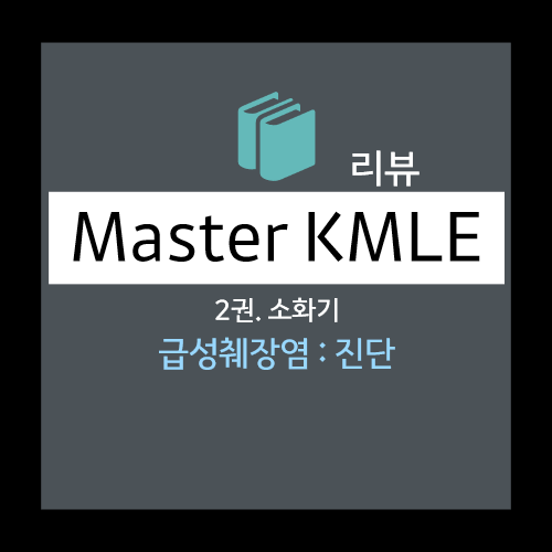  급성 췌장염 진단: 증상 및 징후, 진단적 검사, 원인에 대한 평가, 감별진단, 중증도 평가 등