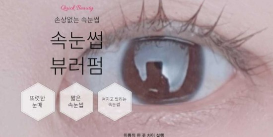  포승 속눈썹펌 뷰러펌
