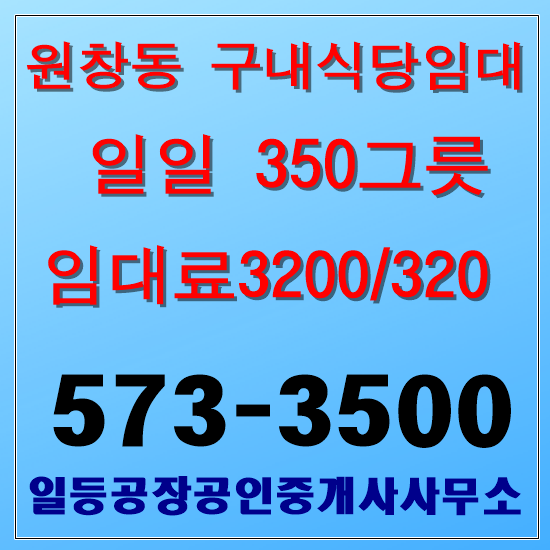 인천 원창동 북항 구내식당임대 일일350그릇