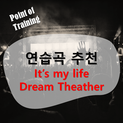  연습해 보고, 쓰는 일렉기타 연습곡 추천(1)