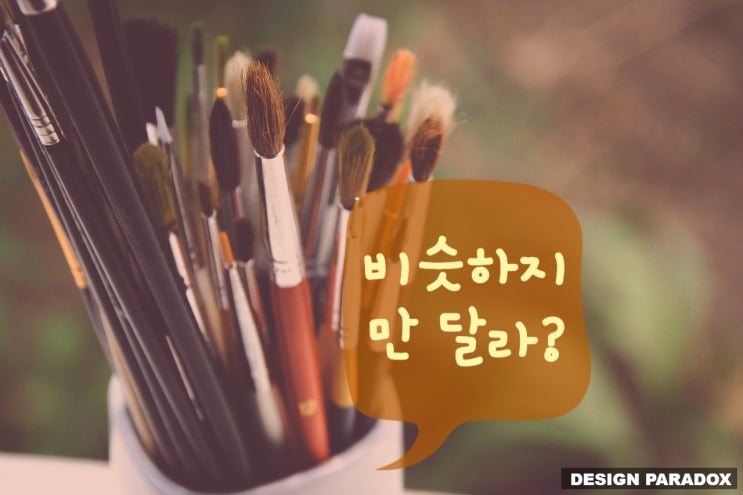  산업디자인과 공업디자인과 시각디자인과 제품디자인과 차이점?
