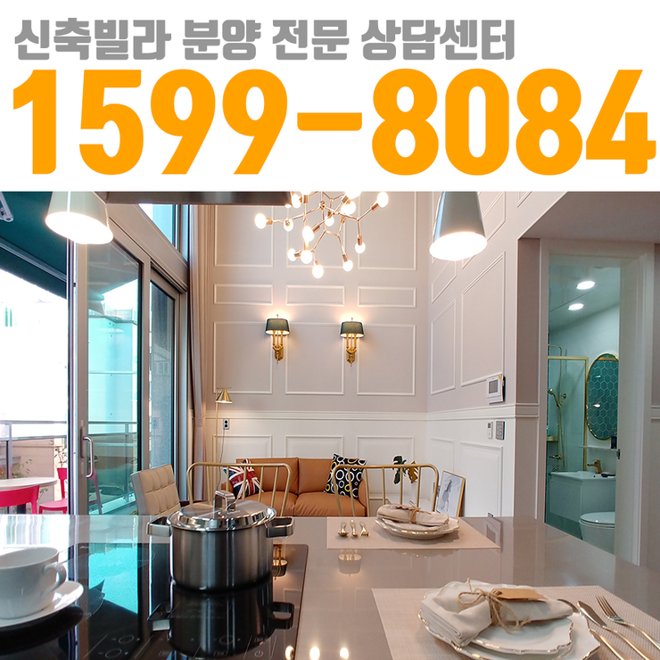  신현리신축빌라분양 신축빌라매매시주의사항
