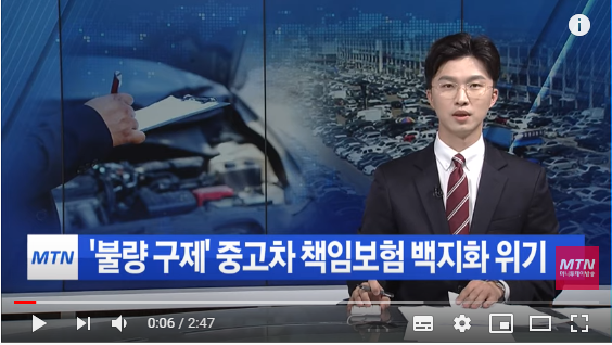 '오락가락' 중고차 책임보험...반년도 안돼 백지화 위기 / 머니투데이방송 (뉴스) '오락가락' 중고차 책임보험...반년도 안돼 백지화 위기 / 머니투데이방송 (뉴스)