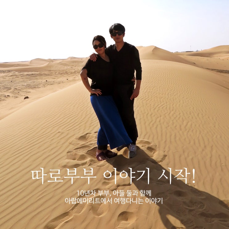  따로부부 이야기 시작! (구 신나랄라)