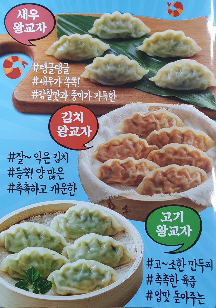  엄지식품에서 신제품 김치왕교자만두가 출시되었습니다.