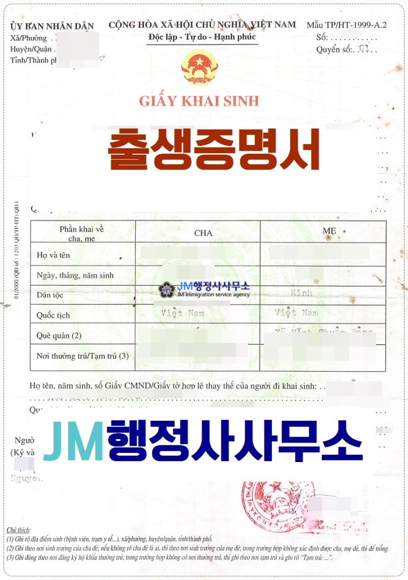 베트남 국제결혼 혼인신고 서류 대행은 JM과 함께하세요