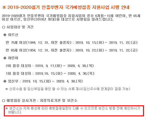  전국에 독감 유행주의보가 발령됐습니다. 독감무료예방접종을 시행하고 있으니 대상자는 가까운 보건소나 지정된 병원에서 접종하세요!