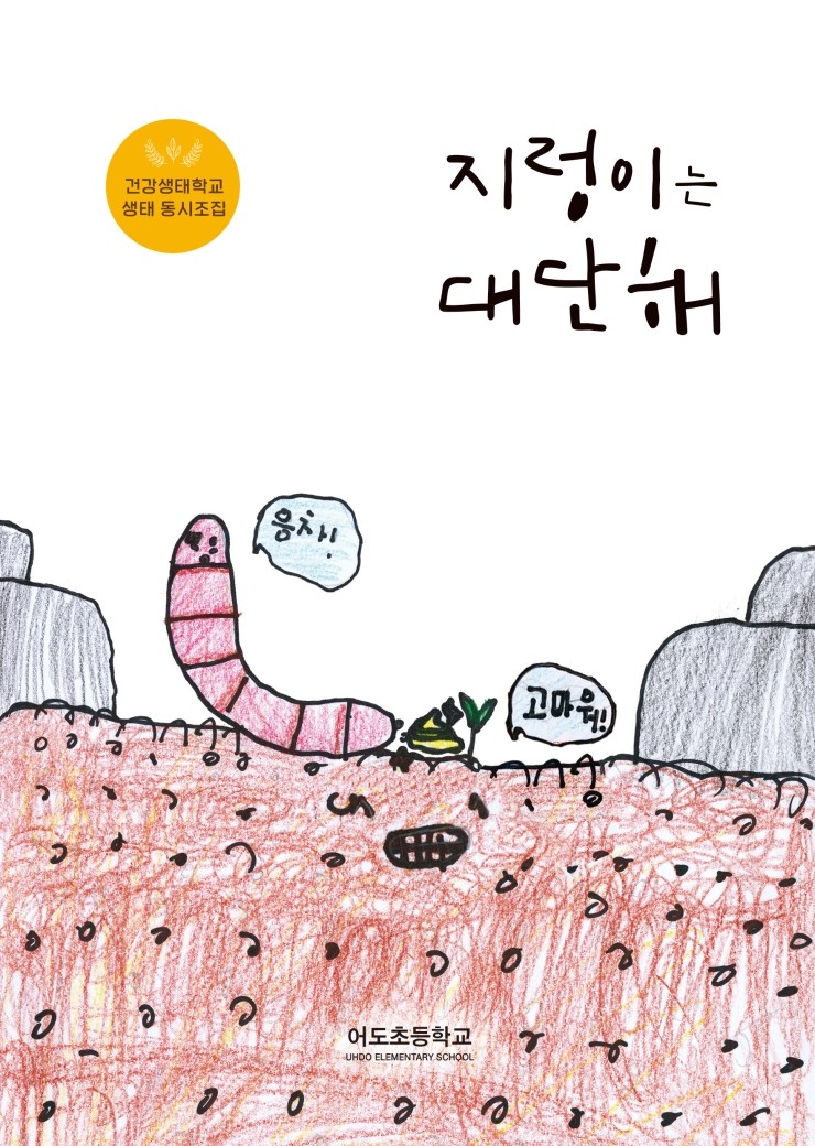  지렁이는 대단해