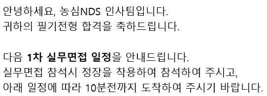  농심 NDS (엔디에스) IT 직무 서류 합격 후, 인적성 후기 - 문제, 난이도
