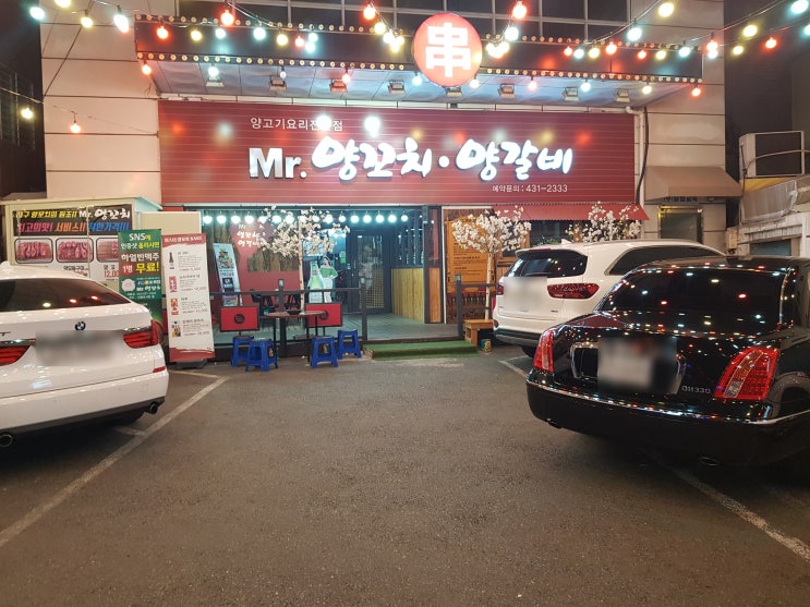  대구양꼬치맛집 :: '미스터양꼬치&양갈비'