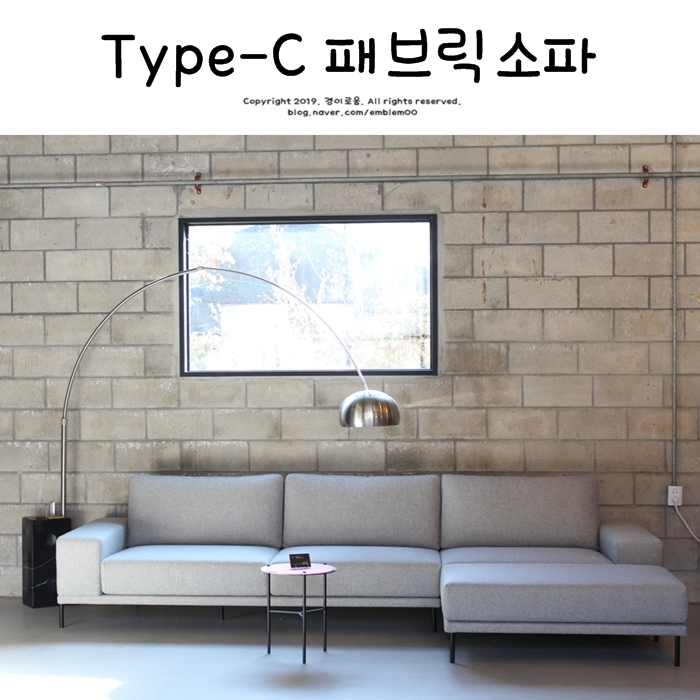 Type-C 소파 기능성 패브릭소파 공장 직영이라서 좋아요! Type-C 소파 기능성 패브릭소파 공장 직영이라서 좋아요!