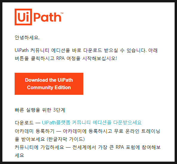  [RPA-UiPath] 설치 방법