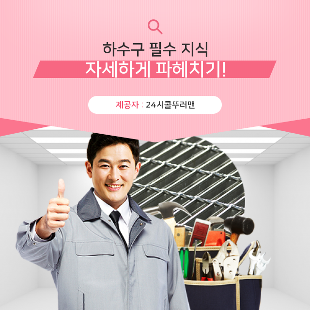  창신동 하수구막힘 하수구, 핫 토픽!