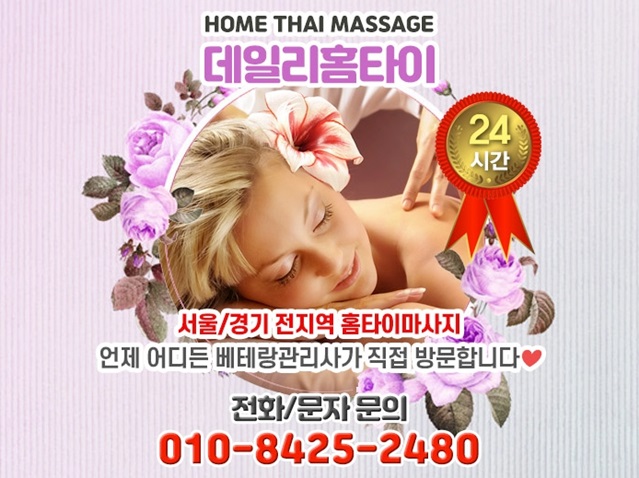 묵동출장타이마사지 피로풀기 쉬워요 묵동출장타이마사지 피로풀기 쉬워요