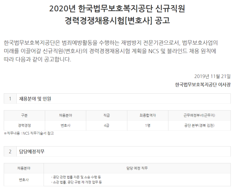 [채용][한국법무보호복지공단] 2020년 신규직원 변호사 경력경쟁채용시험