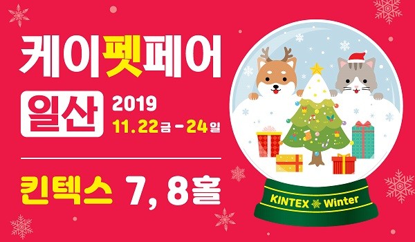  케이펫페어2019