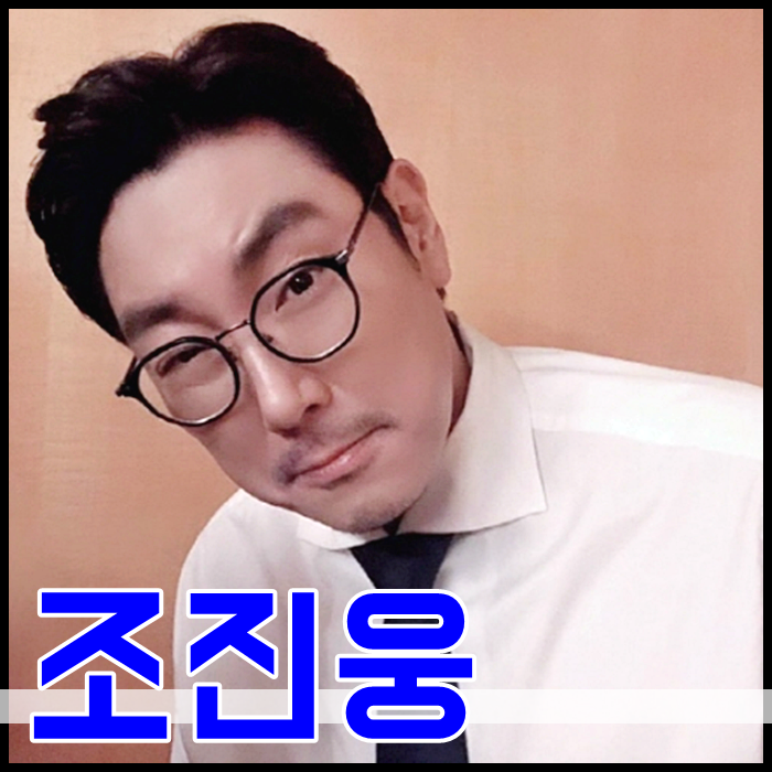 조진웅 나이 키 아내 본명 과거사진 블랙머니 멋있어