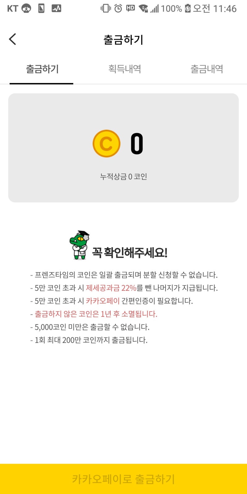 프렌즈타임 100만원 상금이 걸린 가위바위보 게임 : 네이버 블로그