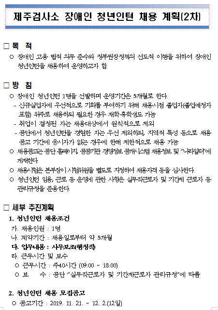  [채용][한국교통안전공단] 제주검사소 장애인 청년인턴 채용 공고(2차)